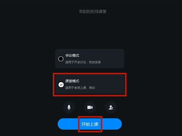 钉钉怎么上课_钉钉上课教程