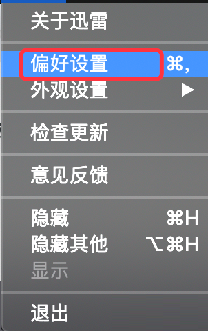 迅雷mac版如何设置在通知栏显示图标-在通知栏显示图标的方法