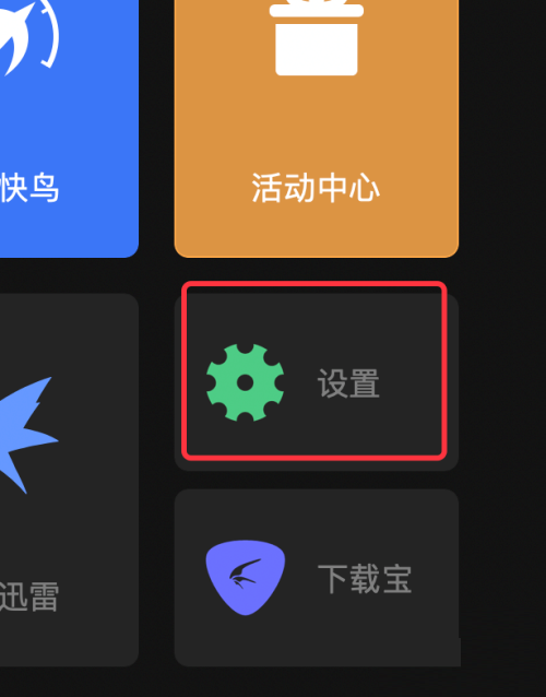 迅雷mac版如何设置在通知栏显示图标-在通知栏显示图标的方法