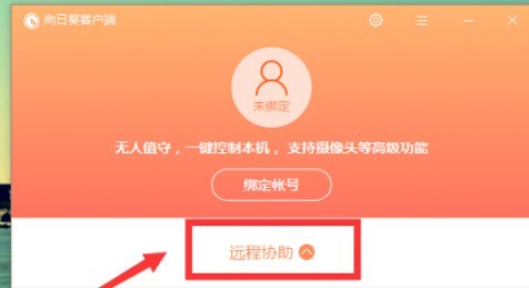 向日葵客户端怎么切换为娱乐模式_向日葵客户端更改为娱乐模式步骤分享