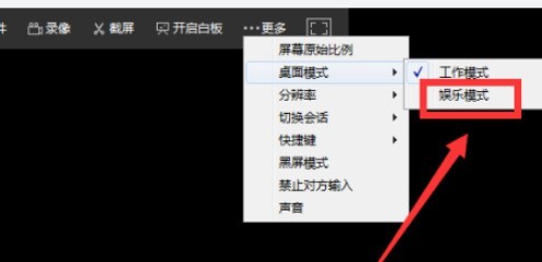 向日葵客户端怎么切换为娱乐模式_向日葵客户端更改为娱乐模式步骤分享