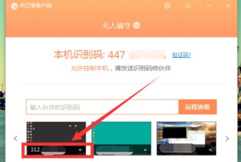 向日葵客户端怎么切换为娱乐模式_向日葵客户端更改为娱乐模式步骤分享