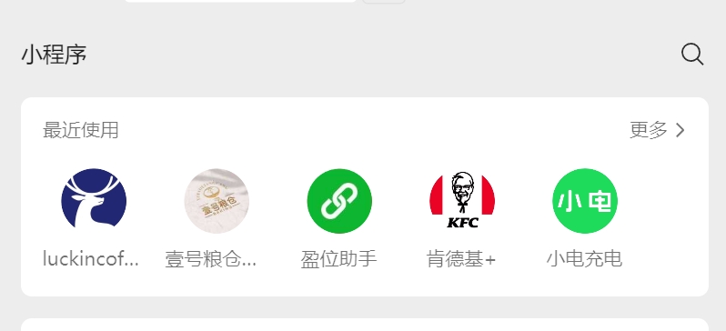 微信电脑版怎么打开小程序-微信电脑版打开小程序的方法