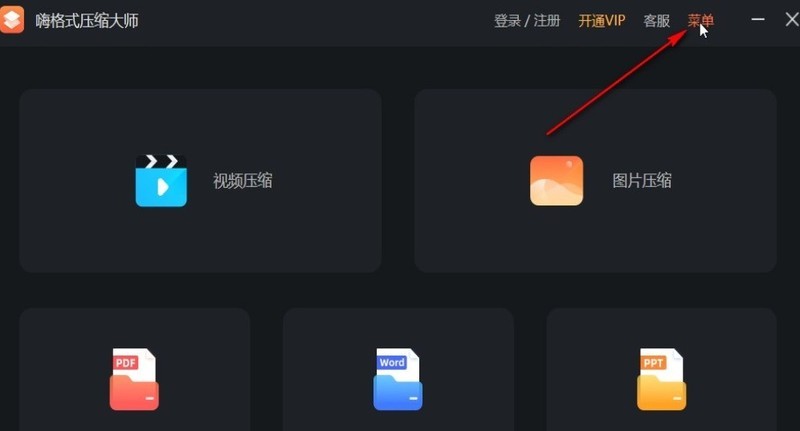 嗨格式压缩大师怎么获得日志_嗨格式压缩大师导出日志步骤