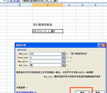 Excel表格中使用REPLACEB函数的详细方法