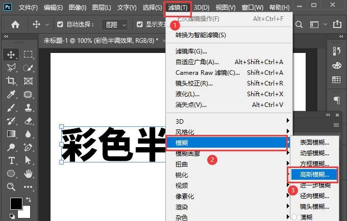 ps彩色半调怎么设置网点文字 ps彩色半调设计字体的方法