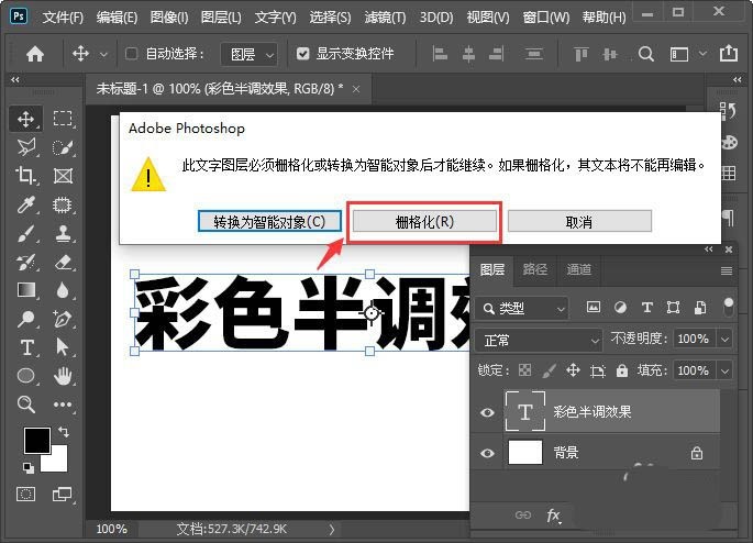 ps彩色半调怎么设置网点文字 ps彩色半调设计字体的方法