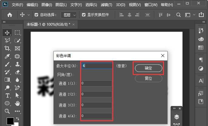 ps彩色半调怎么设置网点文字 ps彩色半调设计字体的方法
