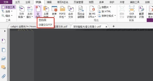 福昕PDF编辑器怎么建立空白页_福昕PDF编辑器建立空白页教程
