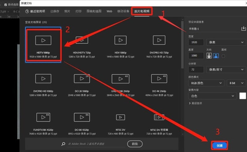 ps怎么新建HDTV文档页面 ps新建HDTV文档页面方法