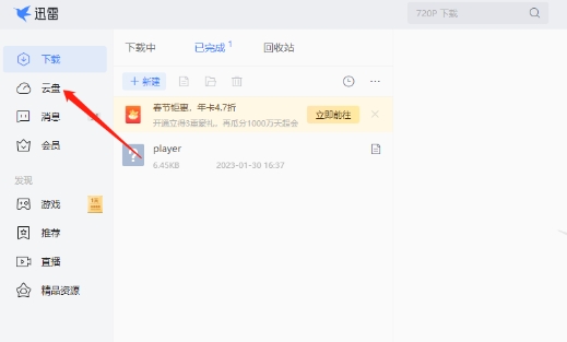 迅雷怎么搜索别人分享的文件-迅雷搜索别人分享的文件的方法