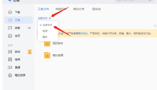 迅雷怎么搜索别人分享的文件-迅雷搜索别人分享的文件的方法
