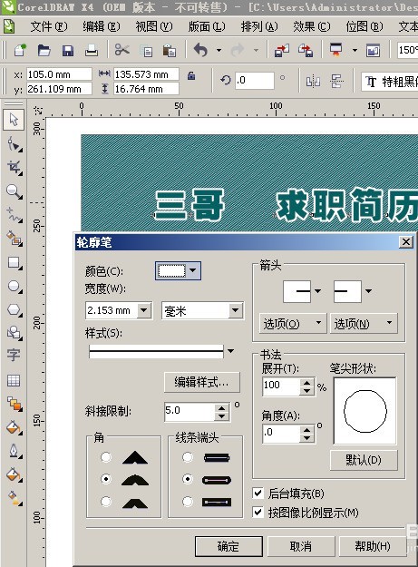 CorelDraw X4设计简历封面的方法介绍