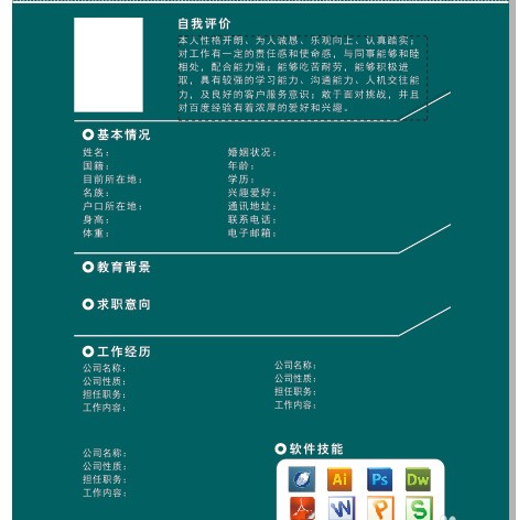 CorelDraw X4设计简历封面的方法介绍