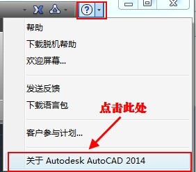 cad2014怎么激活 cad2014激活教程