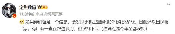 曝华为手机将持续独占北斗卫星技术 其它厂商批不下来