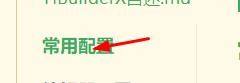 hbuilderx编辑字体英文怎么设置为Consolas_hbuilderx编辑字体英文设置为Consolas教程