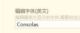 hbuilderx编辑字体英文怎么设置为Consolas_hbuilderx编辑字体英文设置为Consolas教程