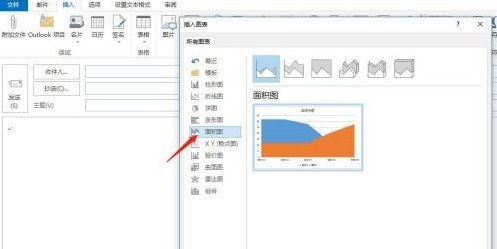 Outlook2013怎样插入面积图 Outlook2013插入面积图的方法