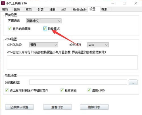 小丸工具箱怎么取消托盘模式 小丸工具箱取消托盘模式步骤