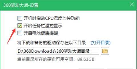 360驱动大师怎么开启温控显示_360驱动大师开启温控显示教程