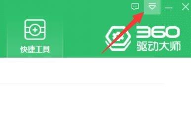 360驱动大师怎么开启温控显示_360驱动大师开启温控显示教程