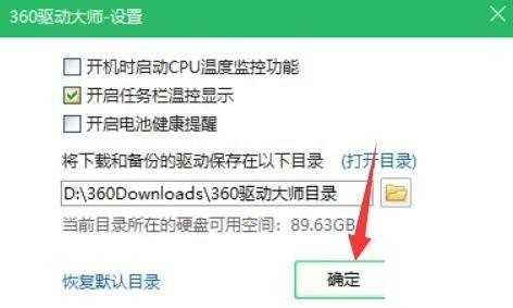 360驱动大师怎么开启温控显示_360驱动大师开启温控显示教程