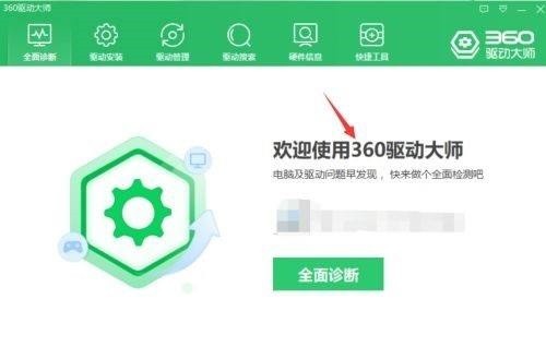 360驱动大师怎么开启温控显示_360驱动大师开启温控显示教程