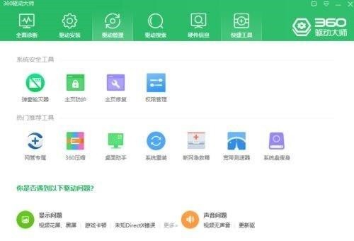 360驱动大师怎么开启温控显示_360驱动大师开启温控显示教程