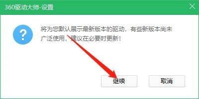 360驱动大师怎么查看最新驱动_360驱动大师查看最新驱动的方法