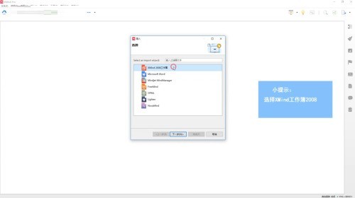 XMind中怎么导入XMind工作薄_XMind中导入XMind工作薄的详细方法