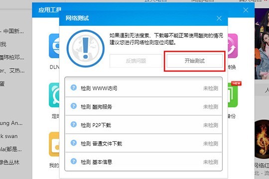 酷狗音乐怎么检测网络_网络测试方法介绍