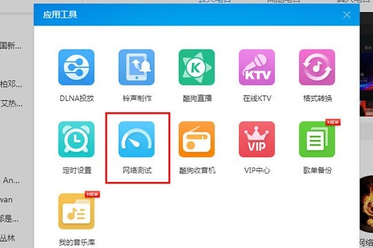 酷狗音乐怎么检测网络_网络测试方法介绍