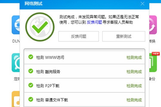 酷狗音乐怎么检测网络_网络测试方法介绍