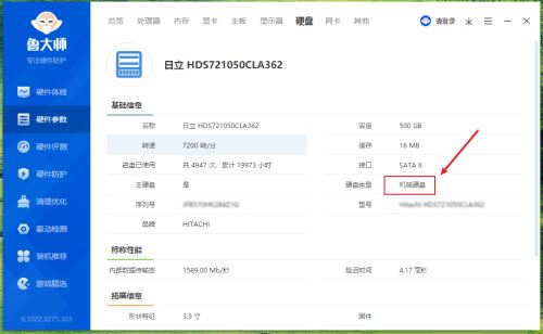 鲁大师在哪查看电脑硬盘类型_鲁大师查看电脑硬盘类型的方法