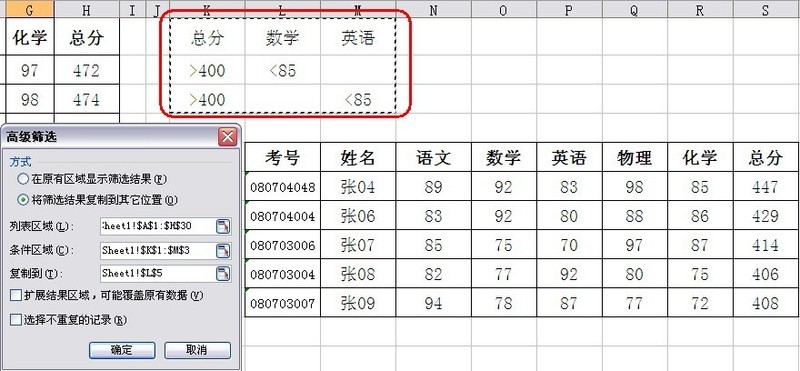 wps使用高级筛选分析学生成绩的详细教程