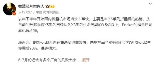 曝华为 Mate X5 销量已超上代 3.5 倍!Pocket 也卖得挺好