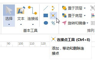 亿图流程图制作软件添加/删除/移动连接点的详细方法