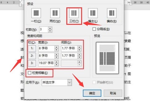 word栏宽间距怎么设置 word栏宽间距设置教程