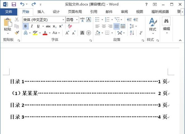 WPS怎么自动生成目录 WPS自动生成目录的操作方法