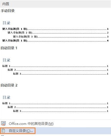 WPS怎么自动生成目录 WPS自动生成目录的操作方法