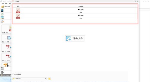 格式工厂怎么合并PDF文件 格式工厂合并PDF文件的方法