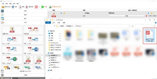 格式工厂怎么合并PDF文件 格式工厂合并PDF文件的方法
