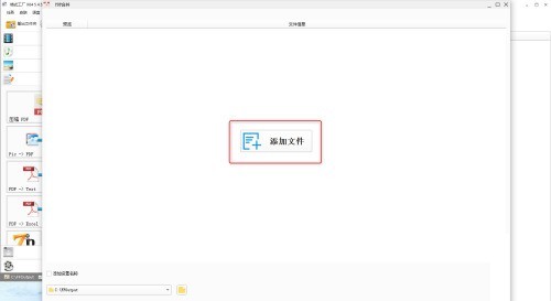 格式工厂怎么合并PDF文件 格式工厂合并PDF文件的方法