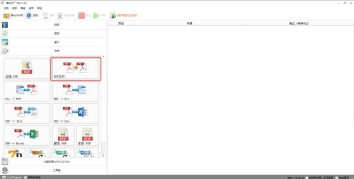 格式工厂怎么合并PDF文件 格式工厂合并PDF文件的方法