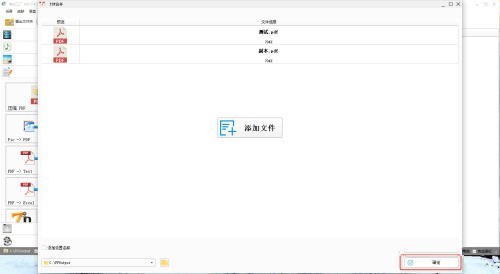 格式工厂怎么合并PDF文件 格式工厂合并PDF文件的方法