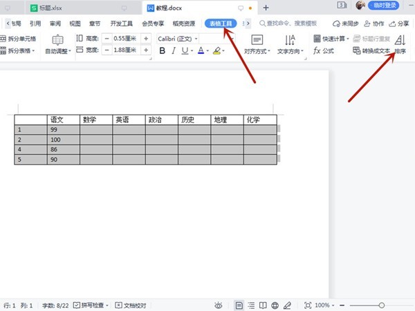 word表格升序降序怎么使用_word表格升序降序使用方法
