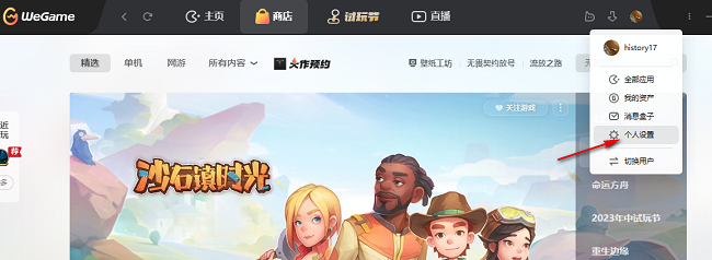 WeGame怎么设置图片水印