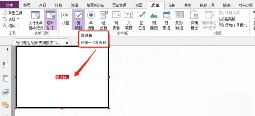 福昕PDF编辑器怎么自定义复选框_福昕PDF编辑器自定义复选框教程