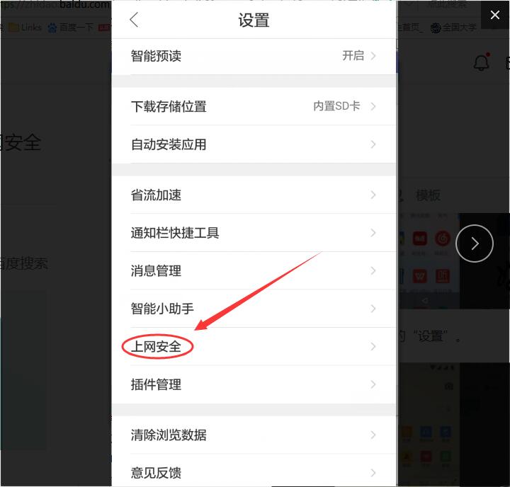 手机QQ浏览器安全检测在哪里关闭_手机QQ浏览器安全检测关闭方法